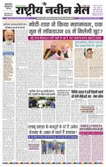 RASTRIYA NAVEEN MAIL DALTONGANJ EDITION