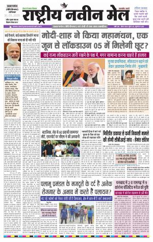 RASTRIYA NAVEEN MAIL