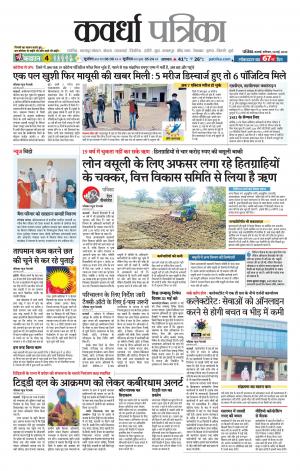 Kawardha Patrika