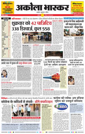 अकोला भास्कर