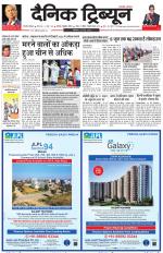 Dainik Tribune (Gurgaon Edition)