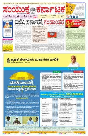 May, 30, 2020, Mangalore