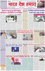 Bharat Desh Hamara (Haryana)