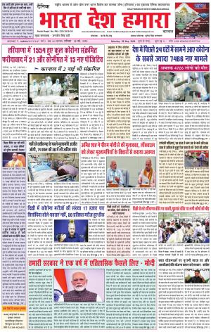 bharatdeshhamara haryana 30-05-2020