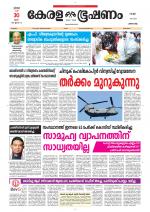 Keralabhooshanam (Thiruvalla Edition)