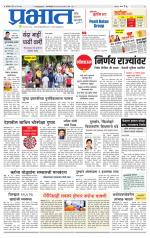 पुणे शहर आवृत्ती