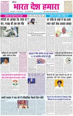 BHARAT DESH HAMARA (PUNJAB)