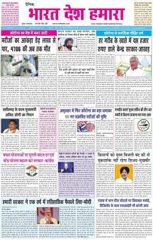 bharatdeshhamara punjab 30-05-2020