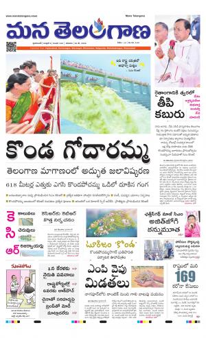 Mana Telangana City Main