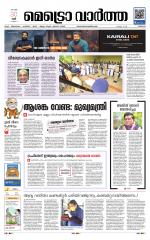Metrovaartha - Thrissur