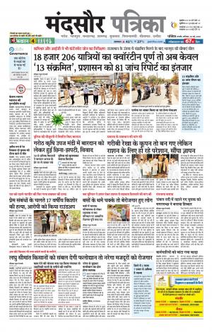 Patrika Neemuch