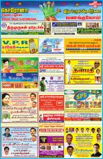 Erode-Coimbatore Supplement