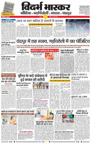 चन्द्रपुर