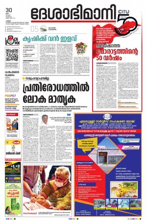 Palakkad, 30th May 2020