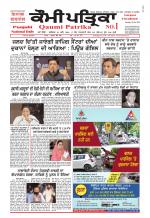 Qaumi Patrika (Punjabi)