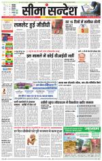 Hanumangarh Seema Sandesh 