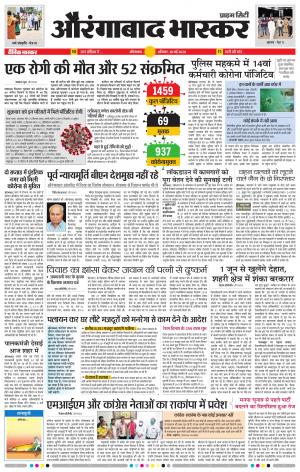 औरंगाबाद भास्कर 