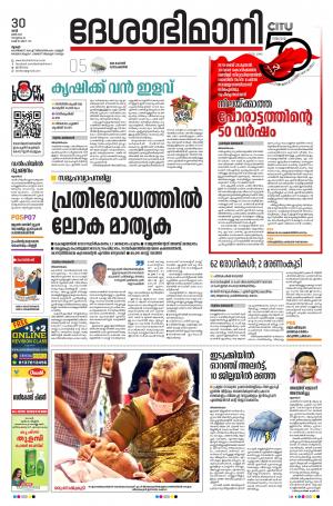 Thrissur, 30th May 2020