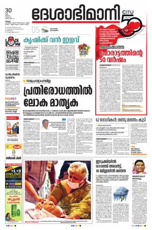 Alappuzha,30th May 2020