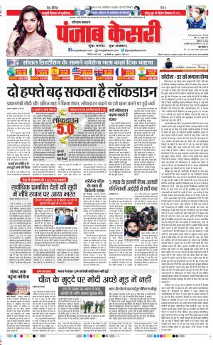 Date 30-05-2020 Punjab Kesari Kaithal