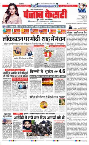 Date 30-05-2020 Punjab Kesari Ghaziabad