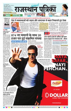 Rajasthan Patrika Coimbatore