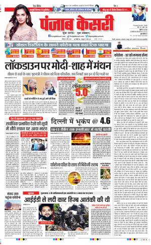 Date 30-05-2020 Punjab Kesari Delhi Main