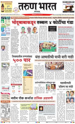 TARUN BHARAT KOLHAPUR