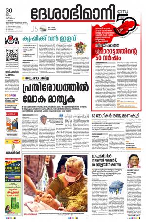 Kozhikode, 30th May 2020