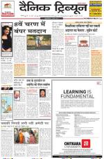 Dainik Tribune (Chandigarh)