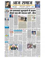 Aaj Samaaj