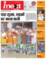 Kanpur Hindi ePaper, Kanpur Hindi Newspaper - InextLive