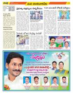 Guntur Amaravathi Constituencies