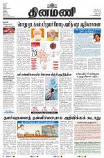 Dinamani - Puducherry