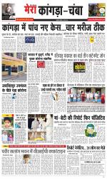 Divya Himachal Dharamsala+ Mera Kangra +Aastha