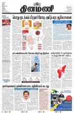 Dinamani - Tiruvallur