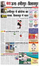 Divya Himachal Dharamsala+Mera Hamirpur +Aastha