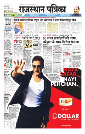 Rajasthan Patrika Nagour DAK