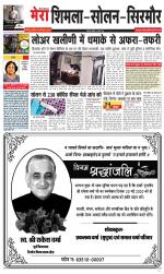 Divya Himachal Shimla+Mera Sirmour +Aastha 