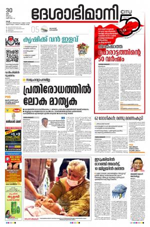 Ernakulam, 30th May 2020