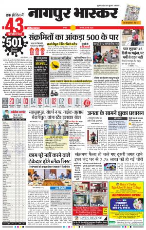 नागपुर भास्कर