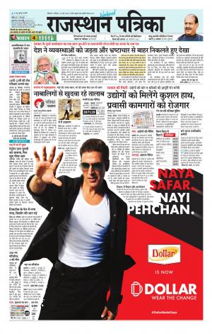 Bikaner Rajasthan Patrika 