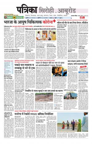 rajasthan patrika Aburoad