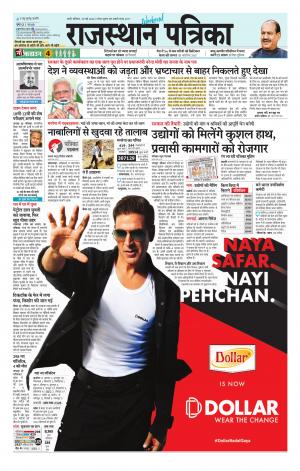rajasthan patrika Pali
