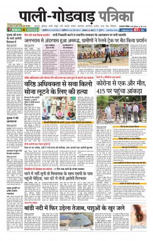 rajasthan patrika Sumerpur-Shivganj
