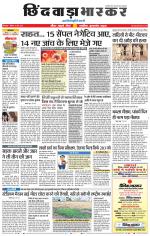 छिंदवाड़ा भास्कर 