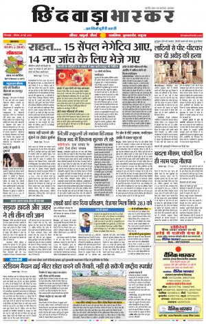 छिंदवाड़ा