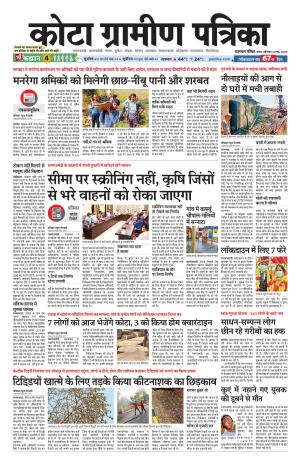 Kota Gramin Patrika Epaper
