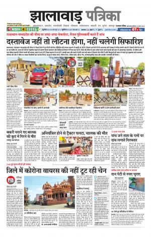 Jhalawar Patrika Epaper