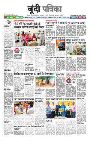 Bundi Raj. Patrika Epaper